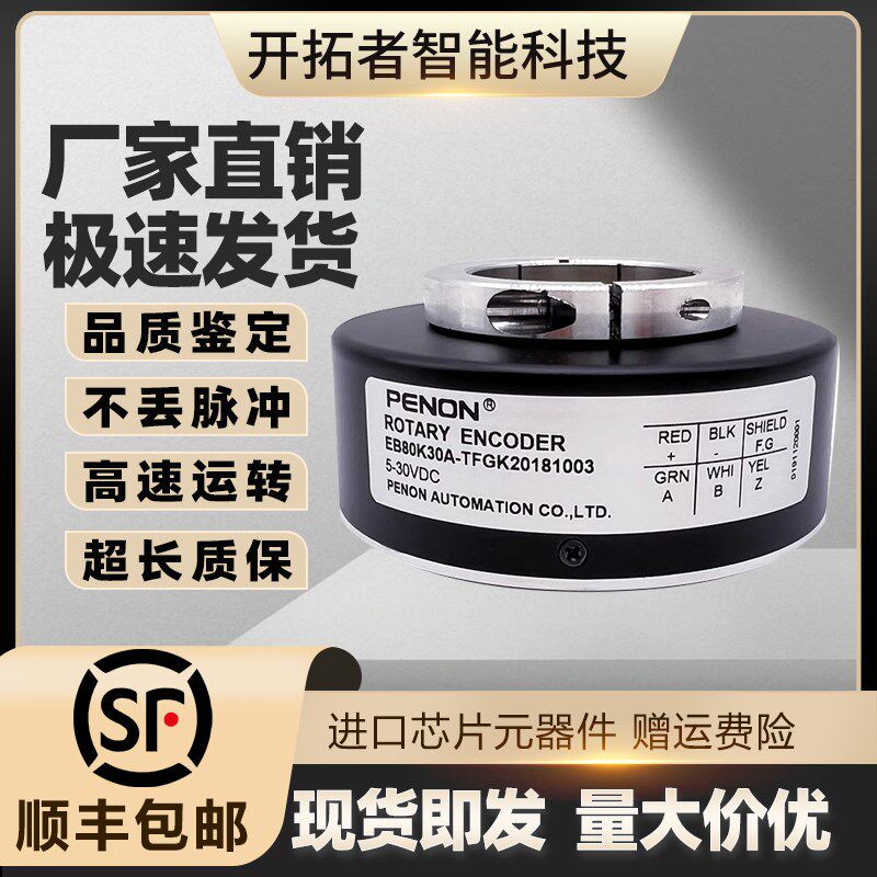 PENON倍能EB80K30A-TFGK20181003空心轴电梯旋转编码器1000-3EG5