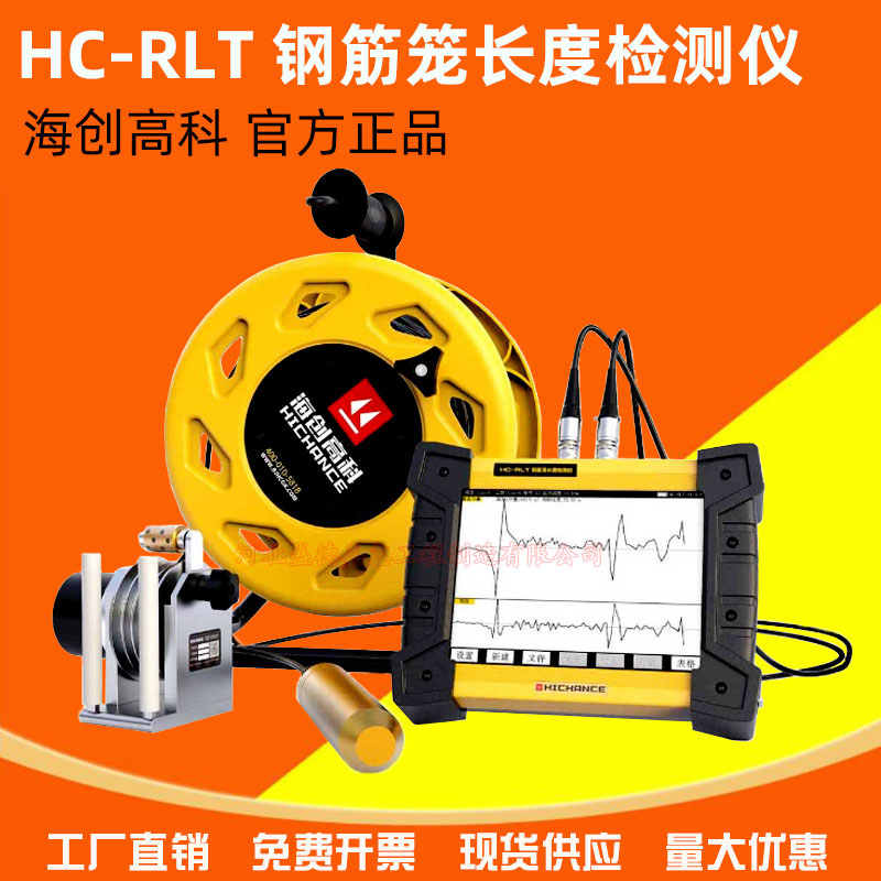 北京海创高科HC-RLT型钢筋笼长度检测仪笼长度测定仪磁法检测仪