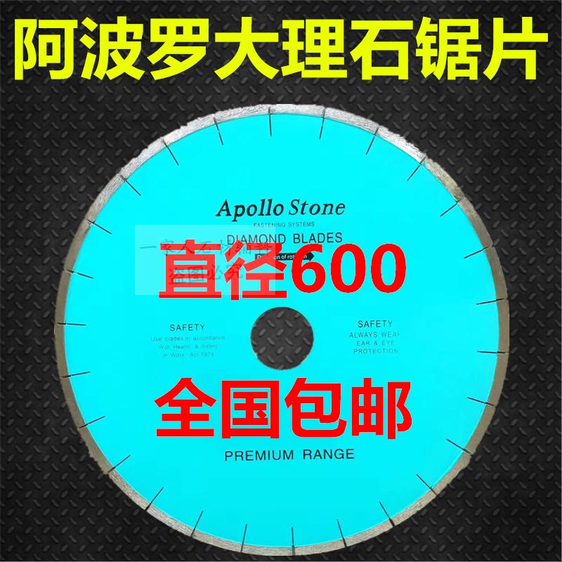 直径600阿波罗大理石锯片金刚石切割片人造石英石微晶石瓷砖锯片