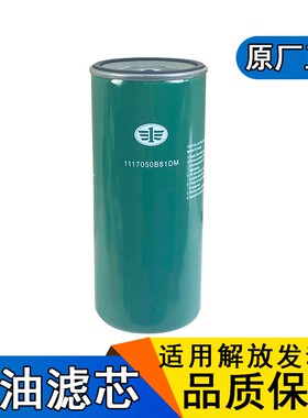适用于解放J6P柴油滤芯滤清器J6P原厂配件jh6发动机81dm一汽青岛