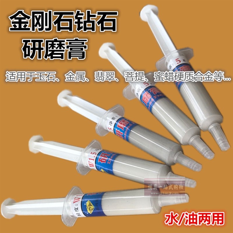 抛光膏 玉石翡翠金属镜面抛光 金刚石研磨膏钻石膏不锈钢划痕修复图片