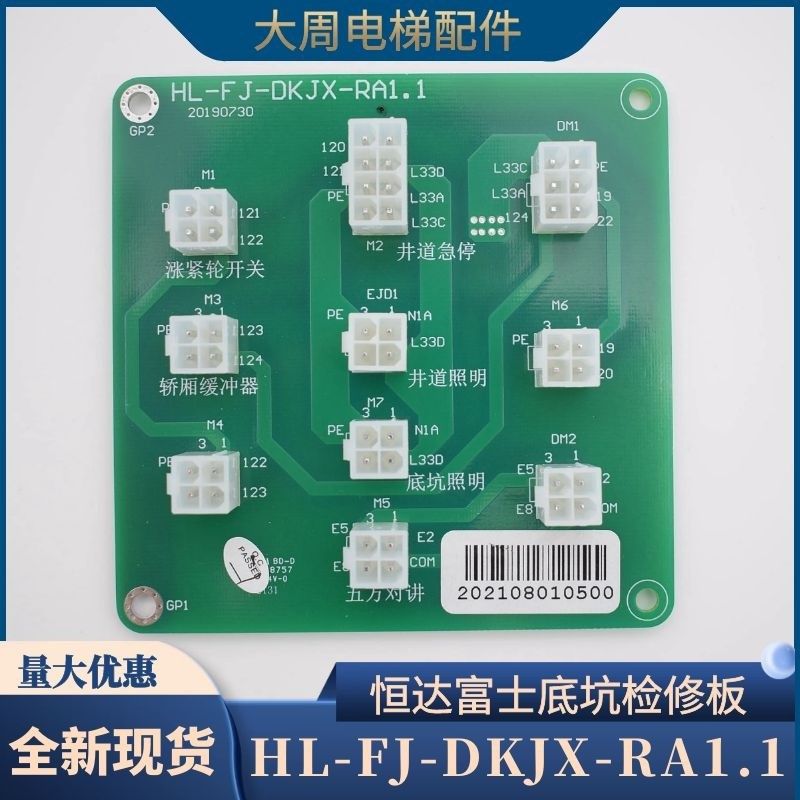 原装恒达富士电梯检修板 大众专用转接板 HL-FJ-DKJX-RA1.1配件