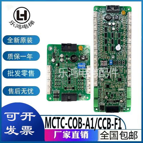 电梯配件MCTC-COB-A1 B1 轿厢通讯指令板MCTC-CCB-F1适用于默纳克