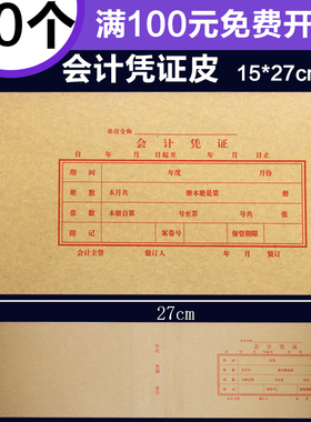 会计凭证皮15cm *27cm记账凭证封面A5增票大小会计凭证封面连背