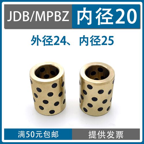 JDB自润滑内径20外径24/25 无油轴承 直柱形衬套石墨铜套MPBZ-20