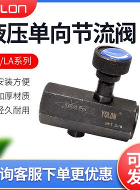 节流阀液压可调速控制阀油缸流量限流型高压接头KC/LA-H-02/03/04