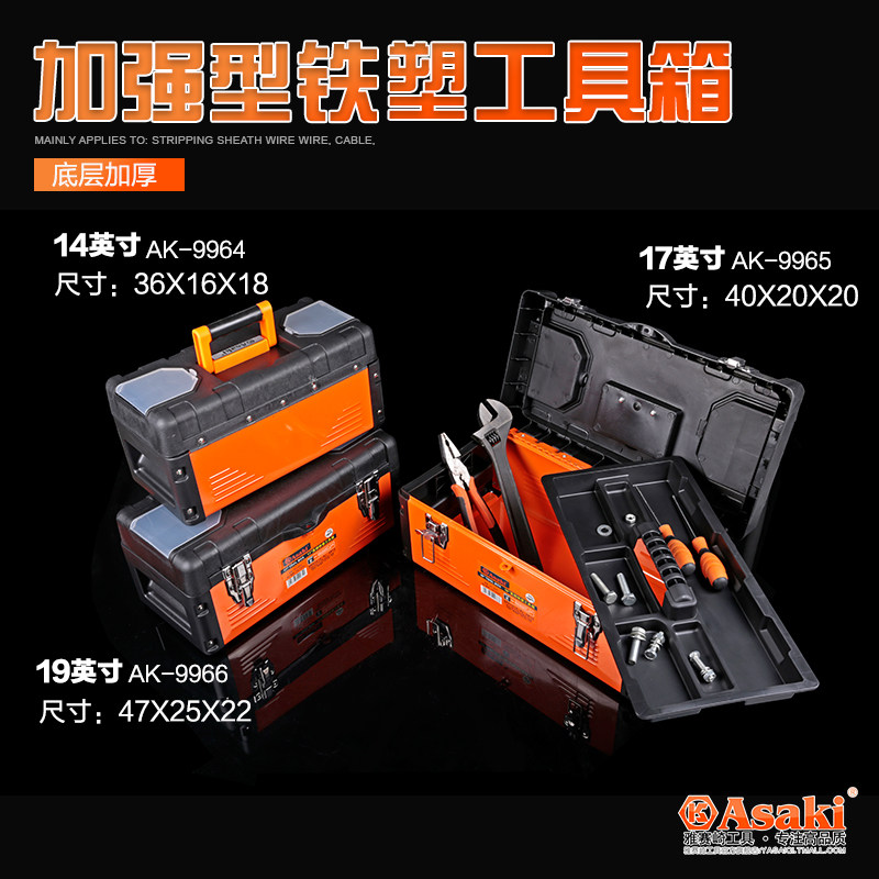 雅赛崎铁塑五金工具箱家用大号多功能手动维铁修工箱金属收纳箱
