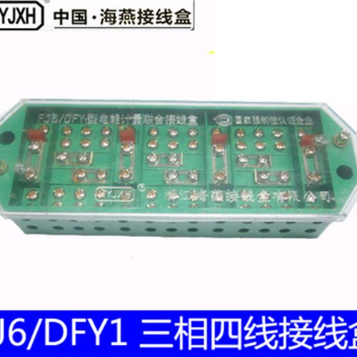 正品海燕FJ6/DFY1型三相四线电能计量联合电表箱接线盒绿色