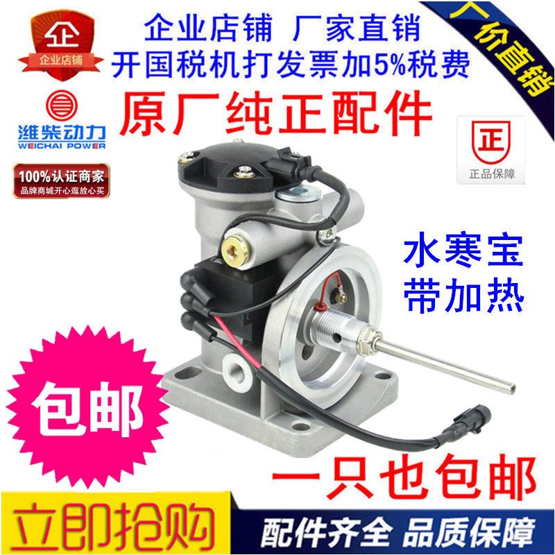 PL420电子泵水寒宝加热总成适配欧曼陕汽德龙加装改装柴油滤清器