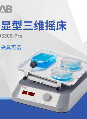 北京大龙SK-D3309-Pro实验LCD数显型三维摇床电泳凝胶摇床