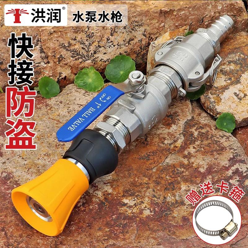 洪润定制软管快接球阀开关浇花灌溉洗车可调直喷洒大流量水枪喷头