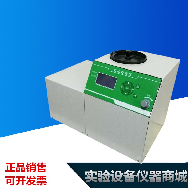 称重型自动数粒仪 高精度电子自动数粒仪 优质自动数粒仪 包邮