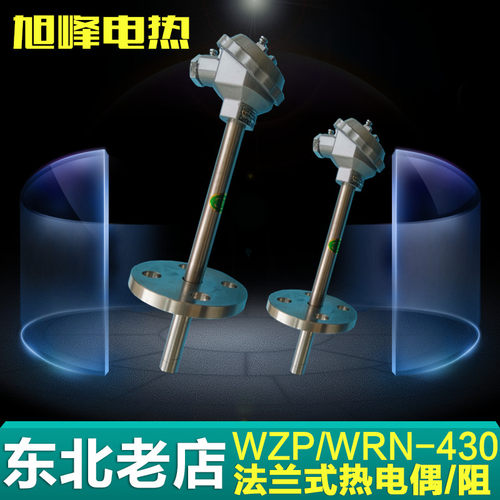 固定法兰热电偶 热电阻WRN-430 WZP/B-430温度传感器测温探头
