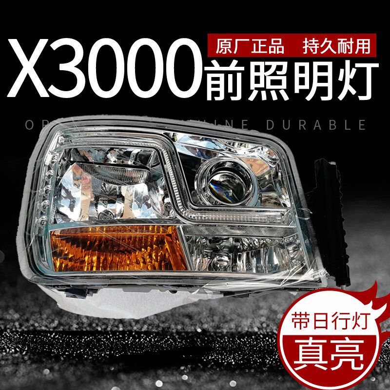 适配陕汽重卡德龙X3000新M3000L3000前大灯总成照明灯前照灯