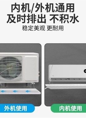 漏水排水管出水口1.5匹接水罩柜机水滴挂机主机空调外机接水托盘