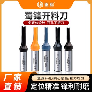 蜀锋开料刀直刀三刃木工板材清底刀TCT排钻定位雕刻机数控下料刀