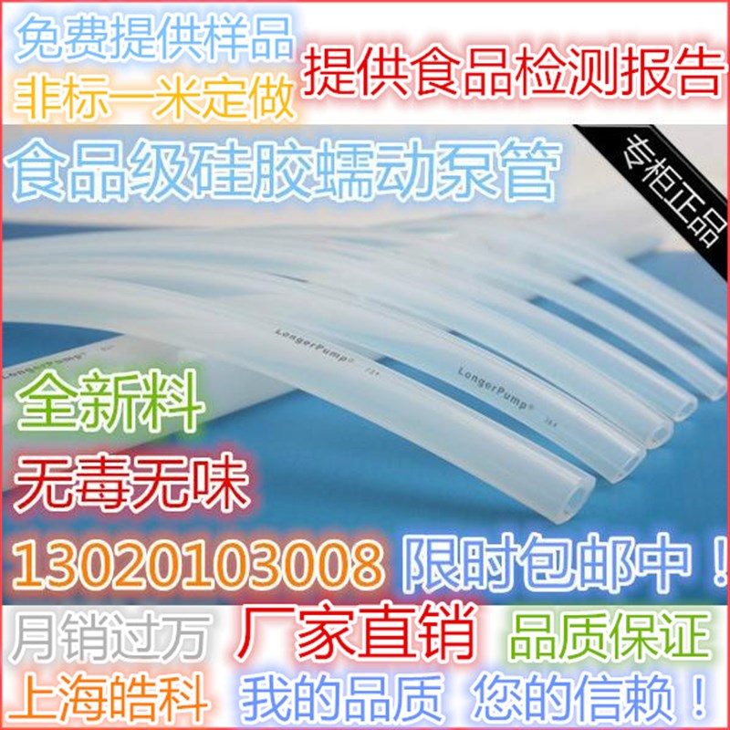 皓科蠕动泵管82号12.7*19.7mm恒流泵软管兰格无毒无味透明硅胶管