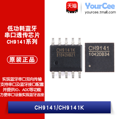 CH9141/CH9141K 低功耗蓝牙串口透传芯片 主/从 BLE4.2 AT指令