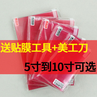 高清膜 手机保护膜 通用贴膜 膜 a4大张格子膜 自裁膜 包邮