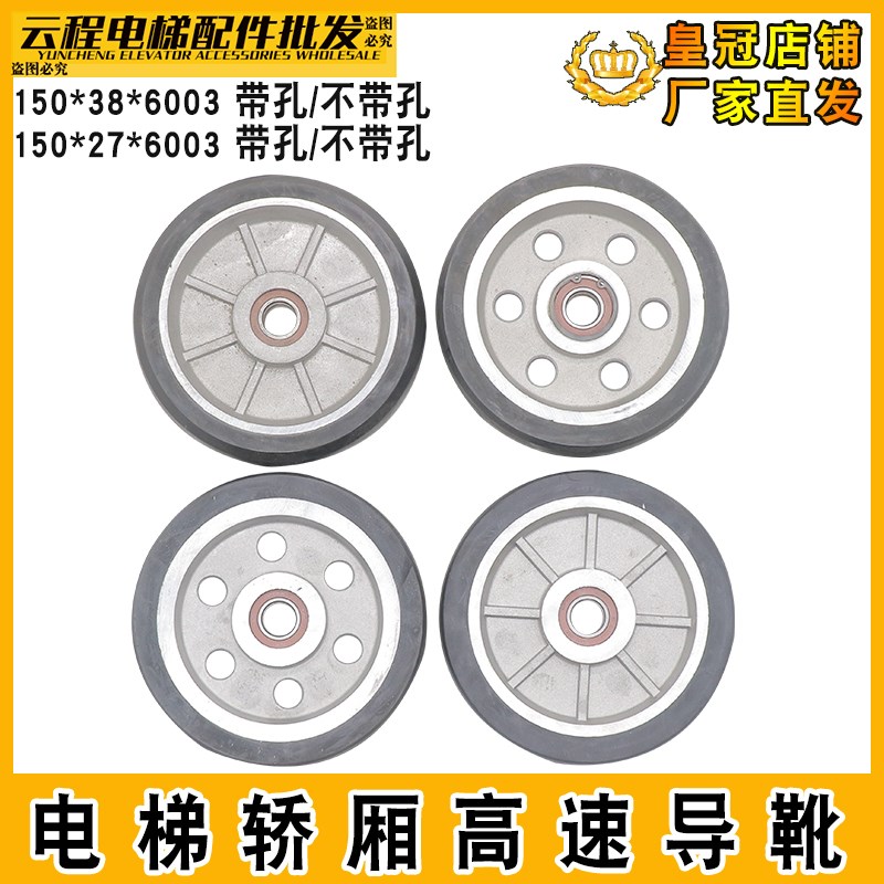 电梯高速导靴滚轮150*27*6003通用型轿厢导靴滚轮150*38*6003全新