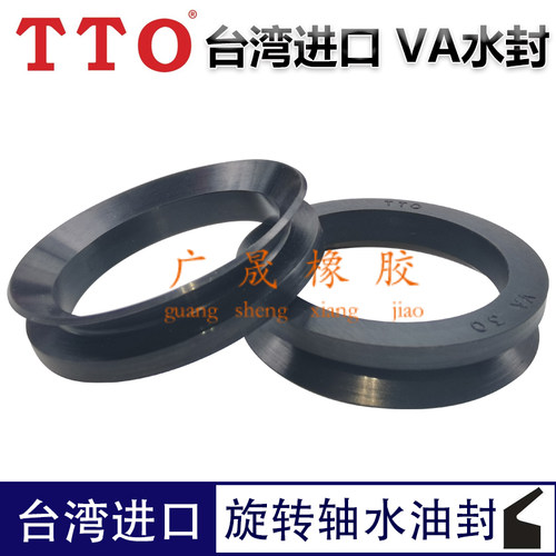 进口台湾TTO黑色橡胶VR旋转轴VA水封 20 22 25 28 30 32 35 38 40