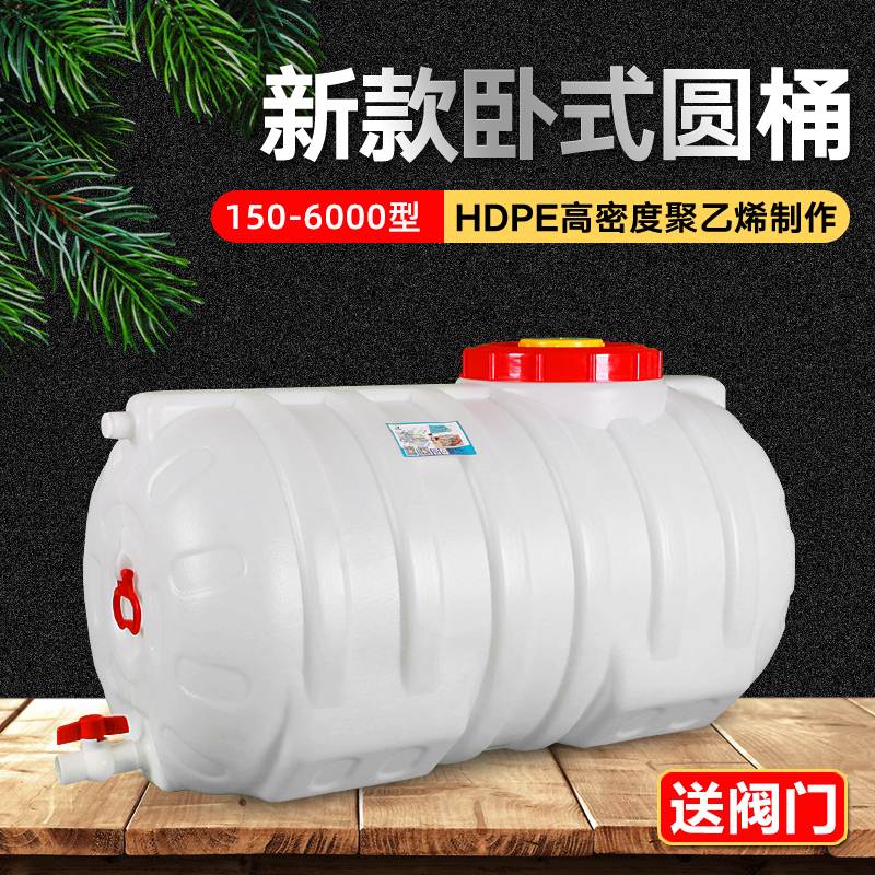 储水罐大容量卧式储水桶蓄水箱家用加厚加固水塔带阀门密封蓄水罐