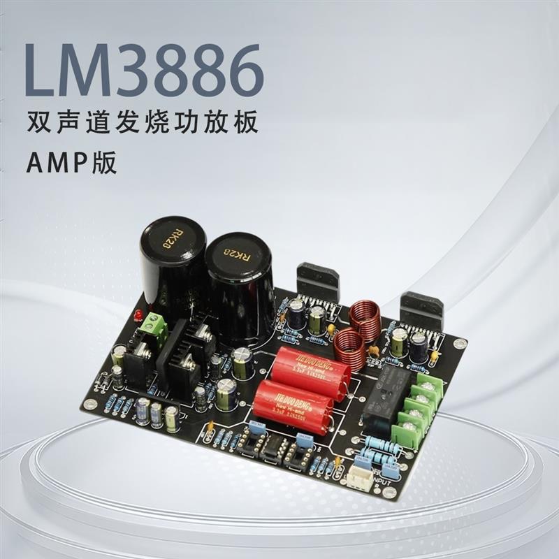 LM3886 双声道合并式HiFi发烧级功放板 兼容单运放和双运放成品板