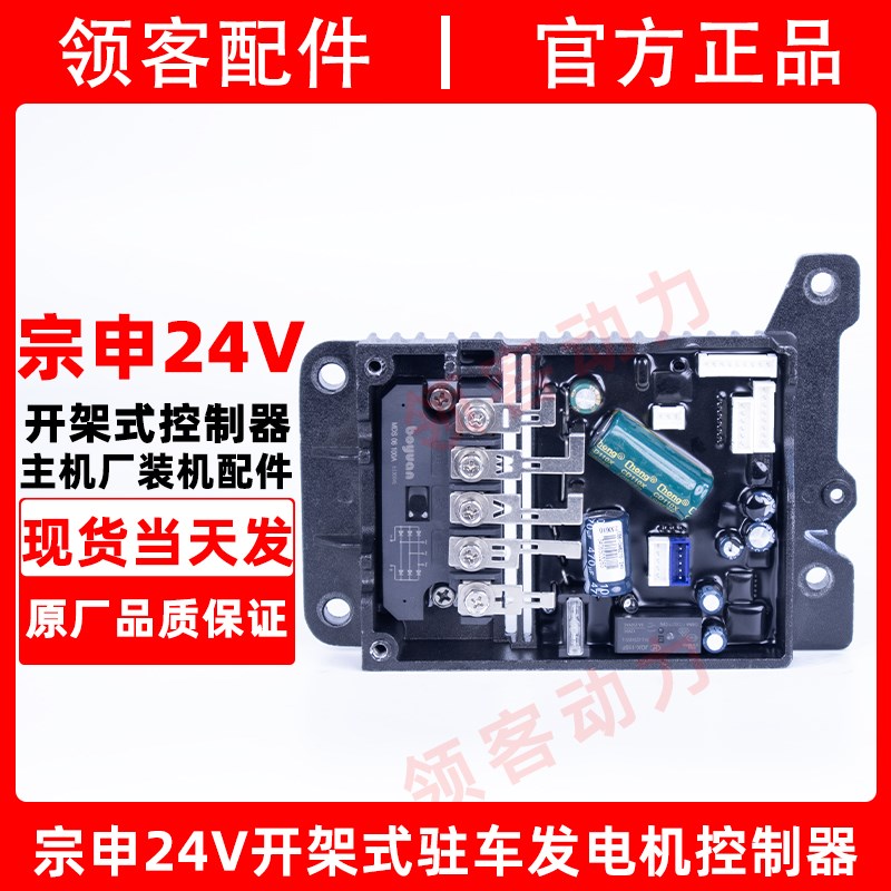 宗申24V开架款框架蓝牙款发电机控制器主板直流24V发电机配件