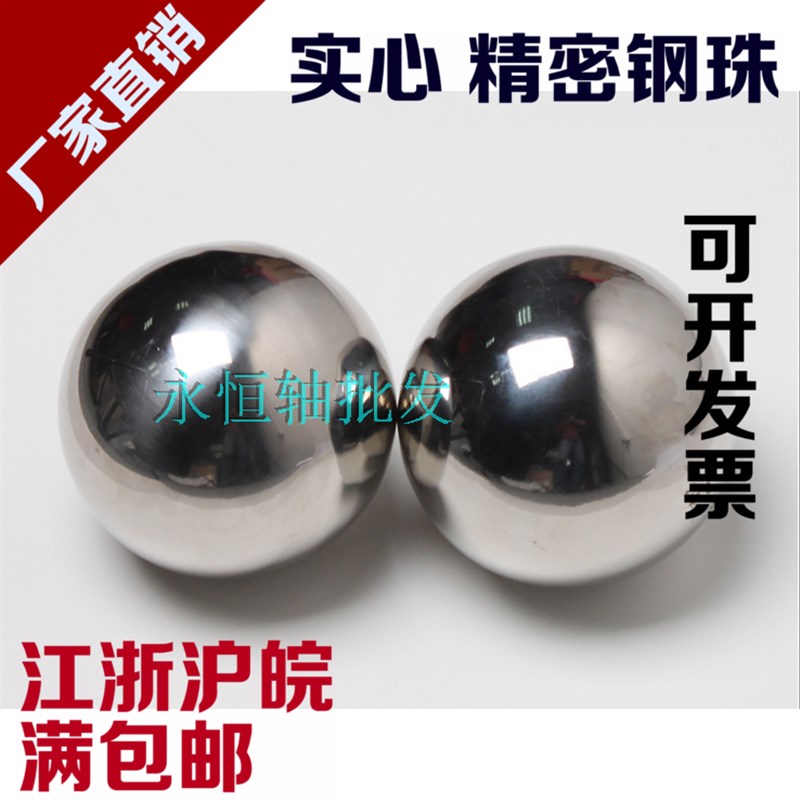 正品304不锈钢球50 65 70 80MM实心保健健身球手球实验球
