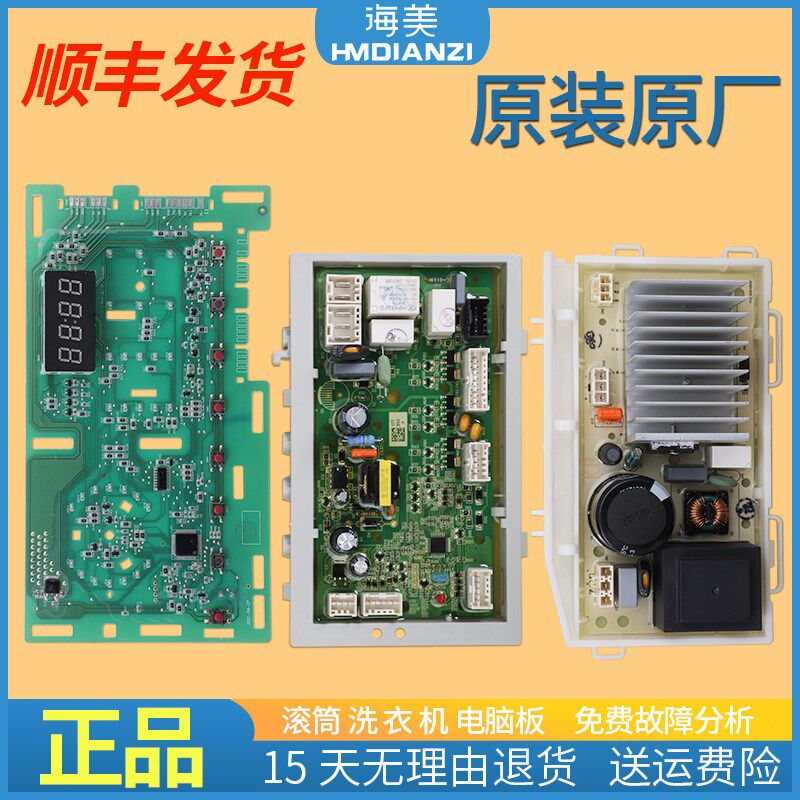 适用海尔滚筒洗衣机统帅JQG100-HB11W-@G10HB22SE电脑板显示主板