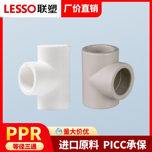 联塑PPR4分20三通广东加厚家装PPR热水管PPR热熔管件接头热水配件