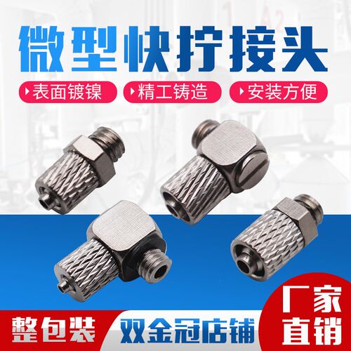 气动小型微型PC直通m3/m5-4迷你快拧快速气管接头PL弯通6-m5/m6