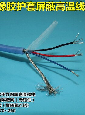 三芯蓝色硅胶屏蔽线 3*0.2*7 高温线外径4.7mm PT100传感器补偿线