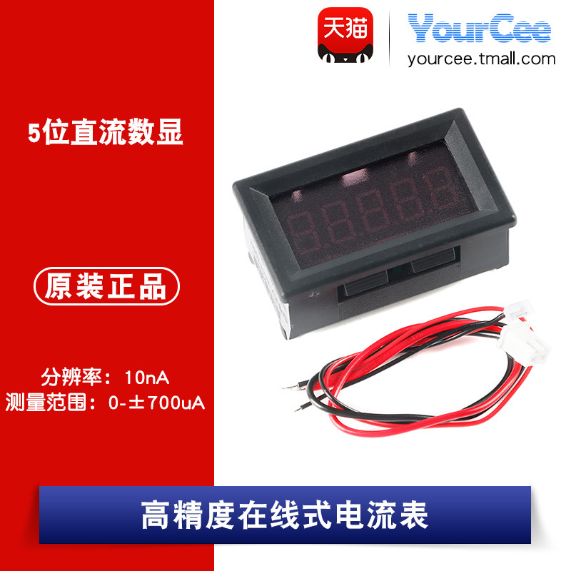 KV-AMP700u 5位直流数显数字毫安微安表头正负700uA微电流 串口