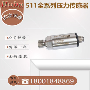 正品富巴瑞士huba511压力传感器真空水液位变送器Hubacontrol5436