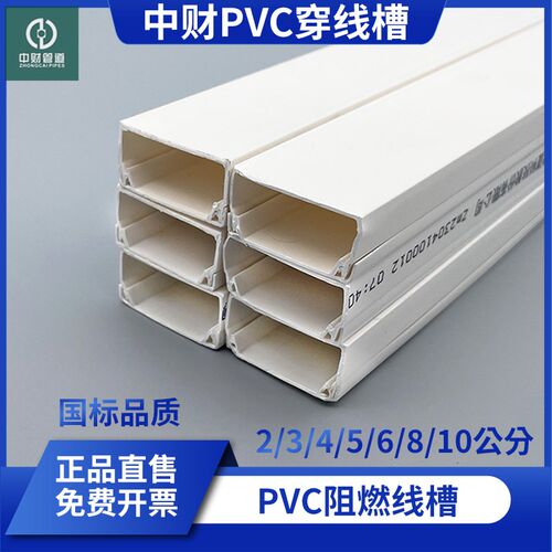 中财PVC-U阻燃线槽2 3 4 5 公分电线槽明线槽绝缘塑料穿线槽白色