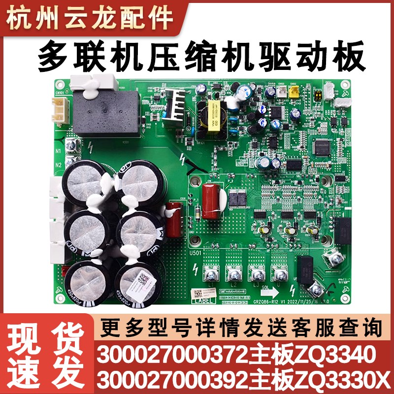 适用于格力多联机压缩机驱动板 300027000392 主板 ZQ3330X变频模