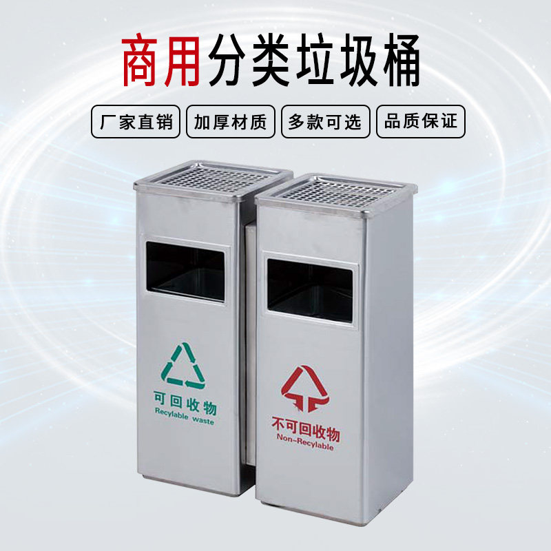 不锈钢环保分类垃圾桶双桶商场学校大厦户外商用椭圆方形立式高档