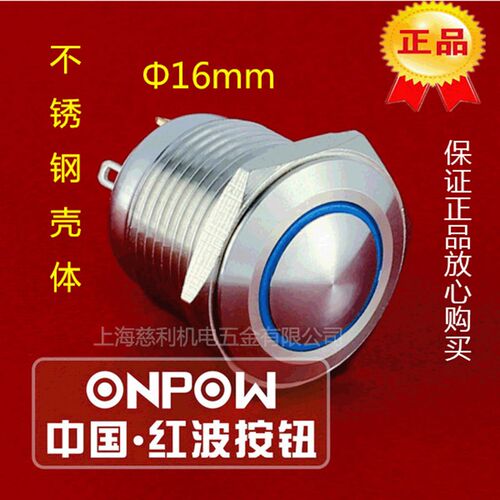ONPOW中国红波 GQ16B-10E/J/S 不锈钢按钮