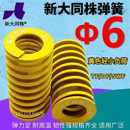 新大同株模具弹簧进口大同弹簧TF黄色日标矩形弹簧6*15 2025-70