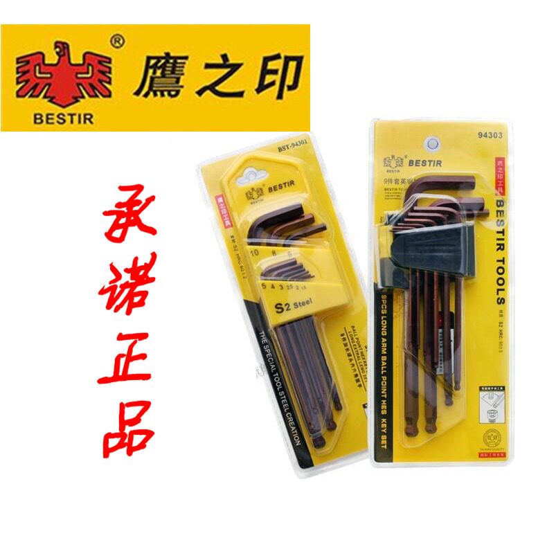 9件套加长特长球头公英制内六角扳手鹰之印工具铬钼钢S2六菱套装