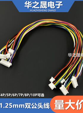 1.25mm间距双公头线一线两头2P/3/4/5/6/7/8/9/10P同向电源端子线