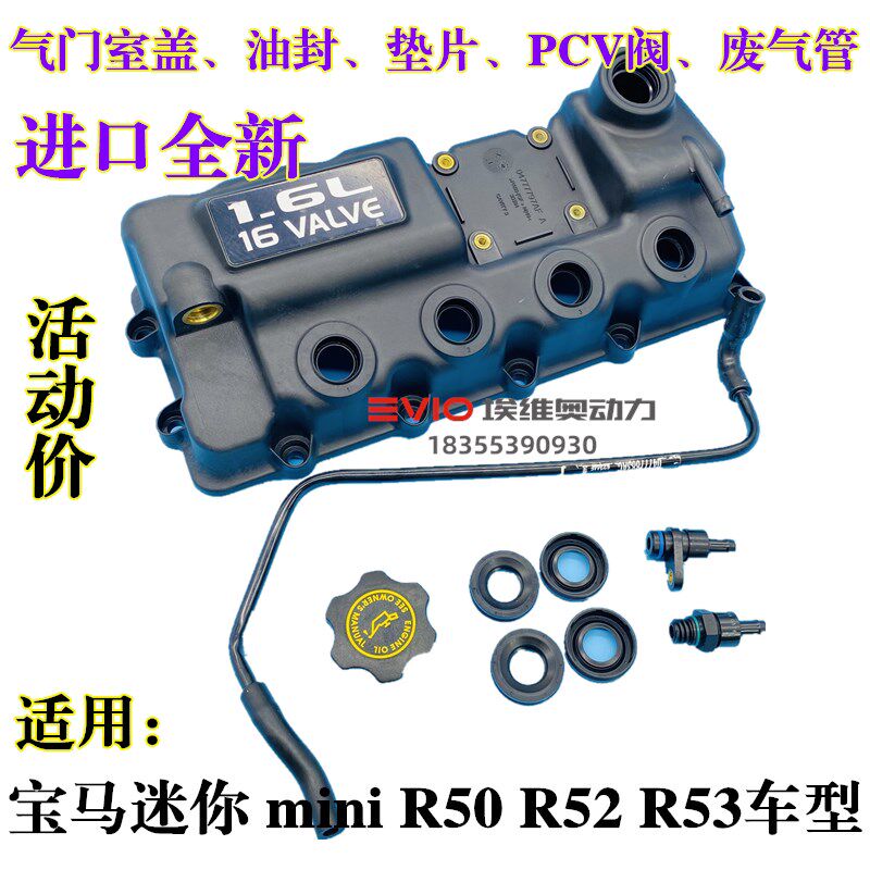 适用宝马迷你MINI R50 R52 R53气门室盖总成垫片火花塞油封单向阀