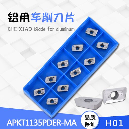铝用开粗数控铣刀片 APKT1135PDER-MA H01铝铜铁用高光洁度铣刀粒