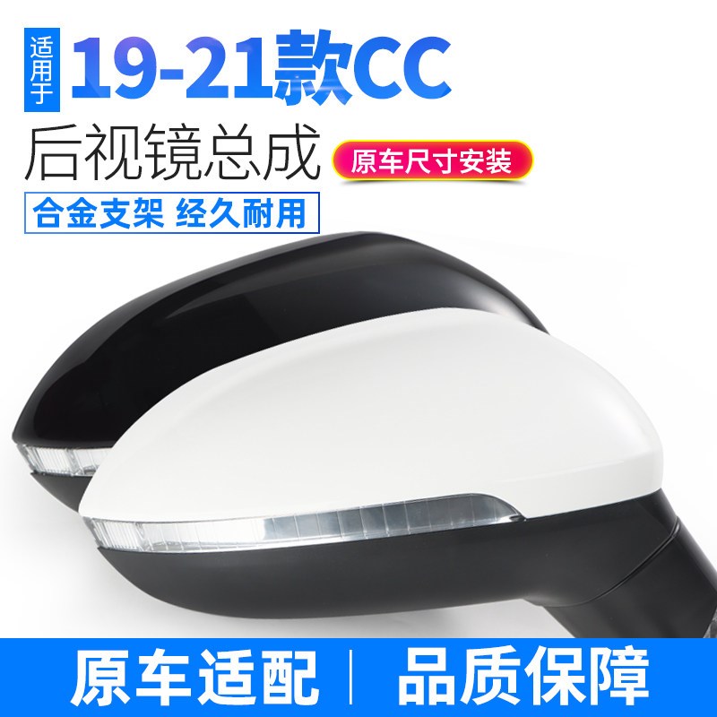 适用大众19-23款CC后视镜总成倒车镜CC反光镜总成左右电动折叠