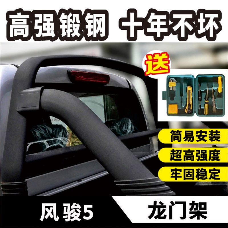 风骏5龙门架皮卡加长型货箱护栏 改装防滚架强化设计原厂配件