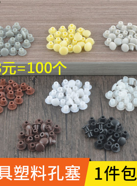 家具橱柜螺丝孔塞5mm塑料衣柜孔塞堵头螺丝装饰盖防尘塞塑料盖子