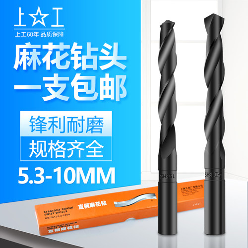上工直柄麻花钻头HSS高速网钻头电钻钻头钻床钻咀56 7 8 9 10.0mm