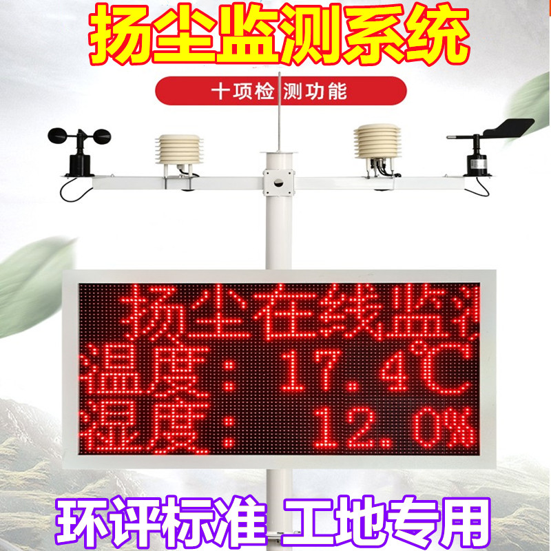扬尘检测系统工地空气质量监测噪音环境实时监控系统pm2.5pm10检