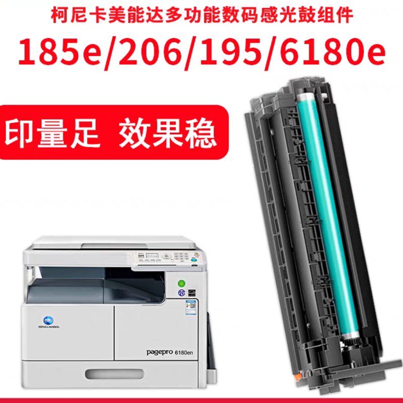 美能达184 185e 195套鼓柯美235 206 246 295 6180e硒鼓显影组件